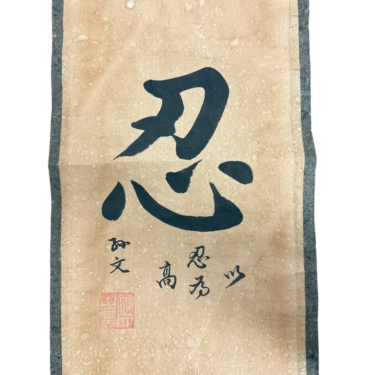 Antique Japanese Zen Calligraphy Scroll – 'Nin' Perseverance